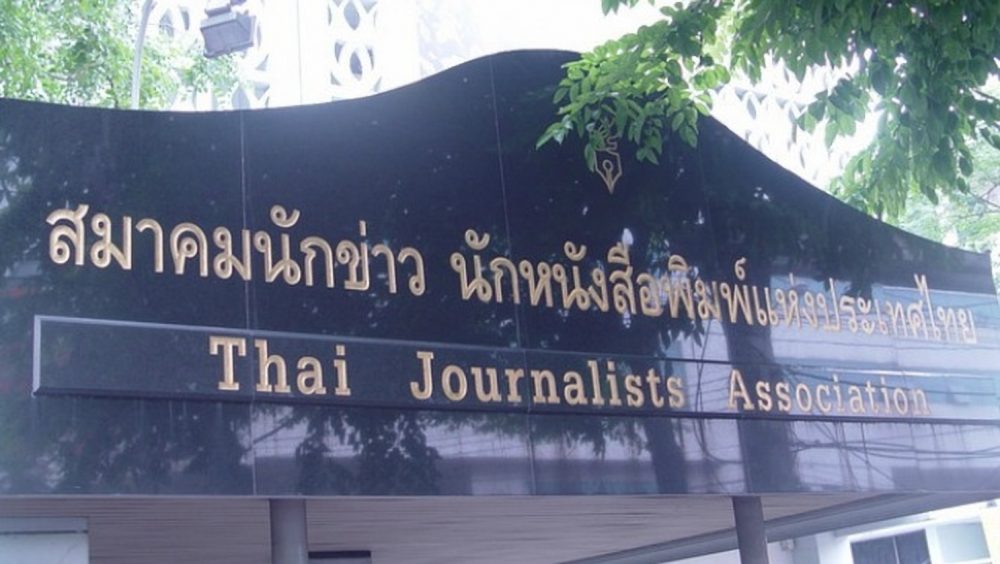 สมาคมนักข่าวนักหนังสือพิมพ์แห่งประเทศไทย