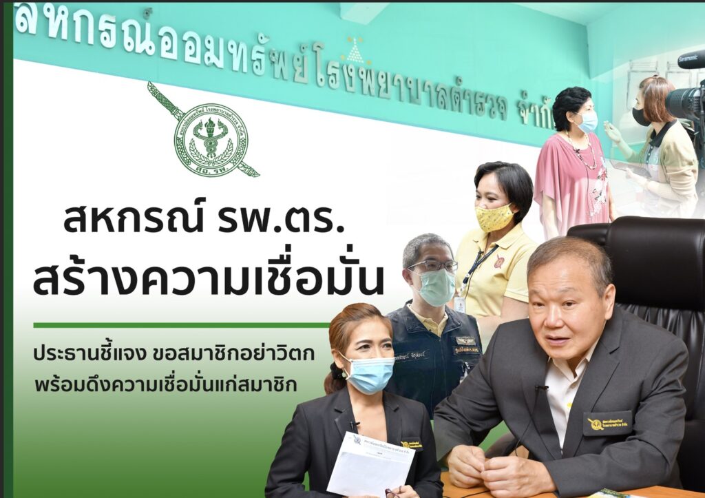 สหกรณ์ออมทรัพย์โรงพยาบาลตํารวจจำกัด