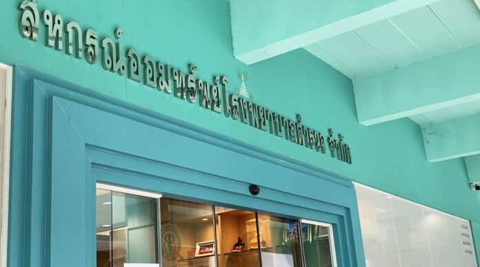 สหกรณ์ออมทรัพย์โรงพยาบาลตํารวจ​จำกัด