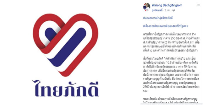 ไทยภัคดี