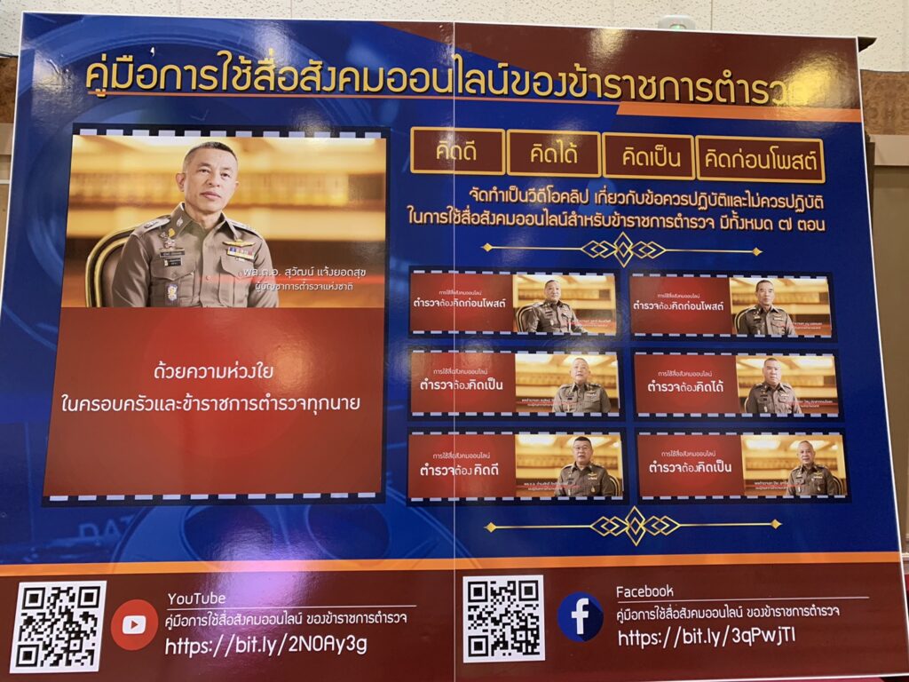 ‘ผบ.ตร.-จตช.’ นำทีมแถลงเปิด “โครงการ JCoMS”