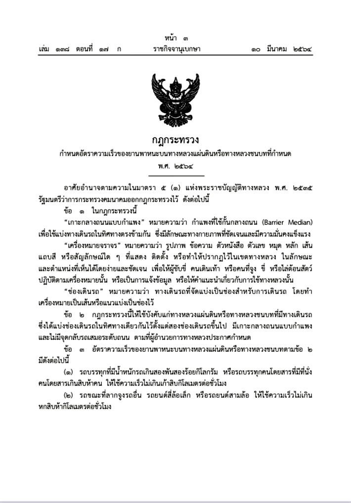 ราชกิจจานุเบกษา