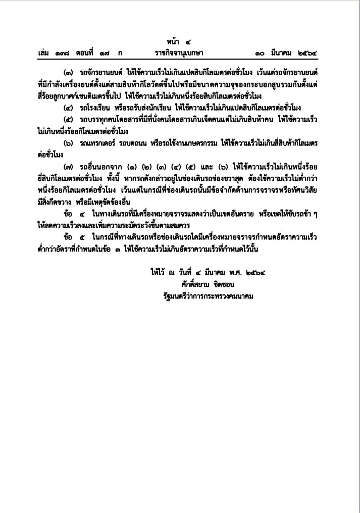 ราชกิจจานุเบกษา