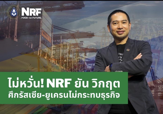 ์NRF