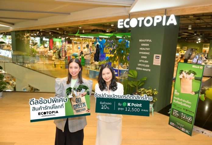 KBank x Ecotopia 1
