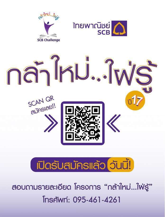 กล้าใหม่...ใฝ่รู้ 1080 x 1350 px @2x-100