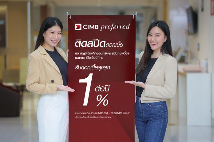 CIMBT_ภาพข่าว Speed Saving_