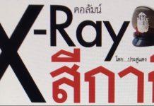 “ผบ.ตร.-ว่าที่ ผบ.ตร.”จัดทัพสีกากีต้องเน้น”ฝีมือ-ผลงาน“เพื่อสยบอาชญากรแบบรู้เท่าทัน