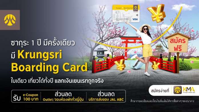 Krungsri_Boarding Card