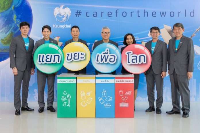 57 ปีกรุงไทย เดินหน้าสู่ธนาคารเพื่อความยั่งยืน ขับเคลื่อนโครงการ Waste Management