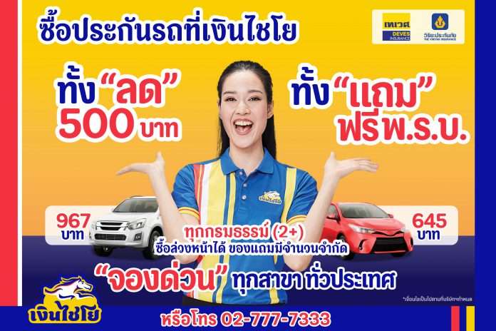 AutoX_ประกันรถยนต์_05