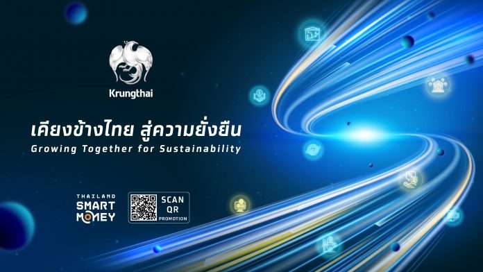 “กรุงไทย” จัดโปรฯ เด็ด ร่วมงาน Thailand Smart Money จันทบุรี ตอกย้ำแนวคิด “เคียงข้างไทย สู่ความยั่งยืน”
