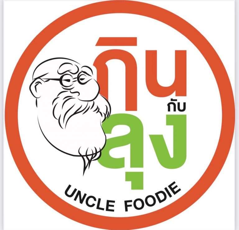 กินกับลุง