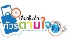 ชวนน้องล่องใต้…ไป อช.ตะรุเตา