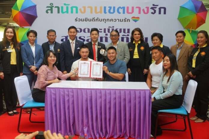 สมรสเท่าเทียม บางรัก ปก