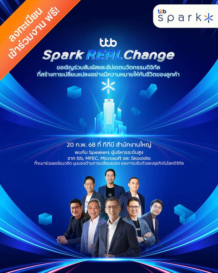 ทีทีบี เชิญชวน ร่วมเปิดประสบการณ์ใหม่ ๆ ในงาน “ttb spark REAL change”