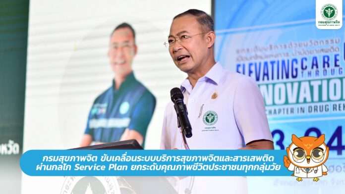 กรมสุขภาพจิต