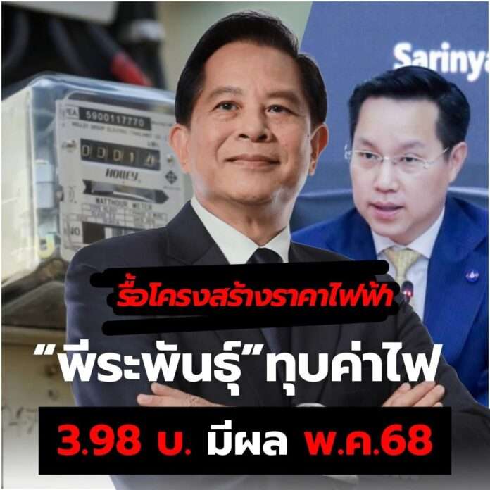 พีระพันธ์ อรรถวิชช์