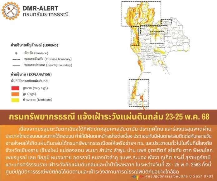 แจ้งเตือนดินถล่ม