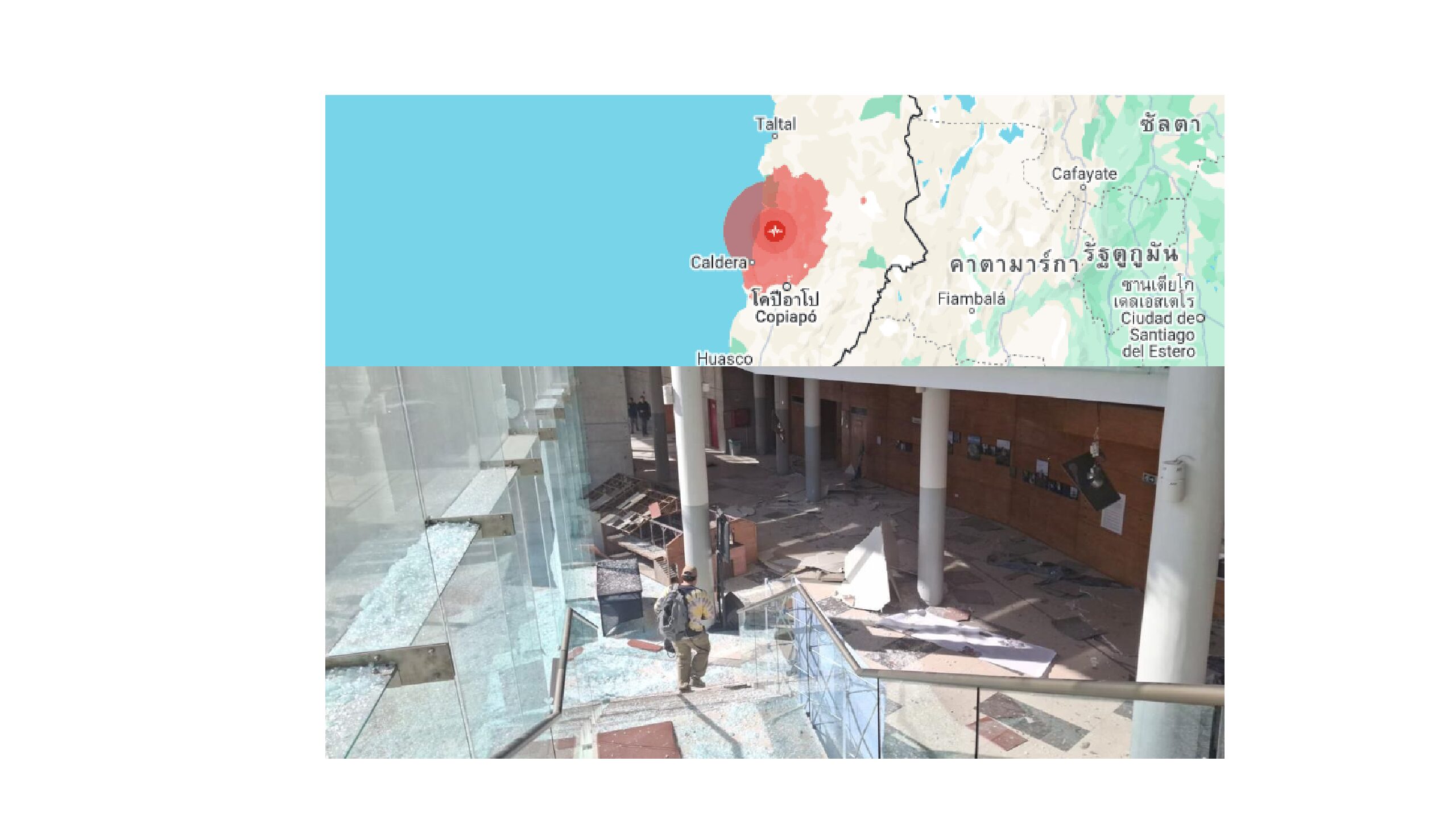 แผ่นดินไหว ชิลี ปก