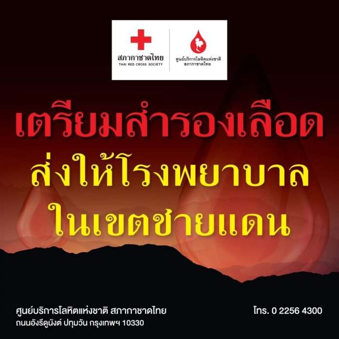 สภากาชาดไทย