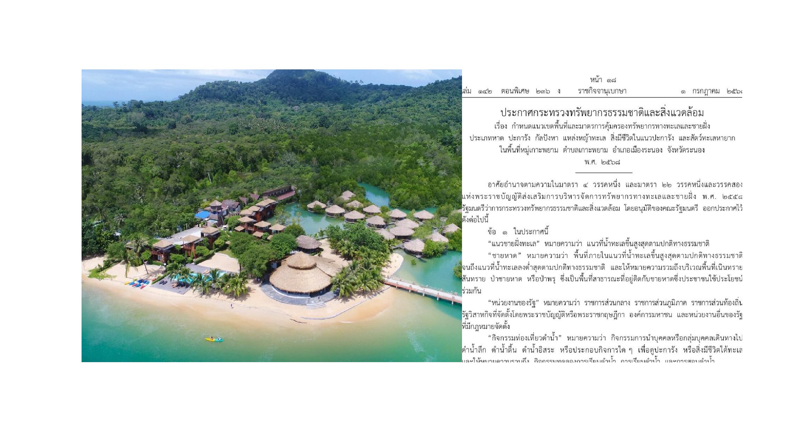 เกาะะพยาม ปก