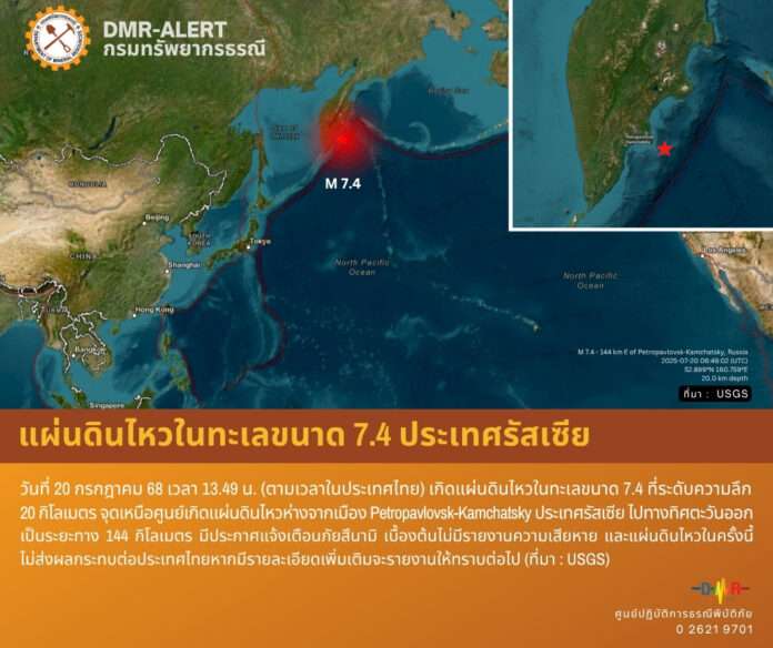 แผ่นดินไหว ทะเล รัสเซีย