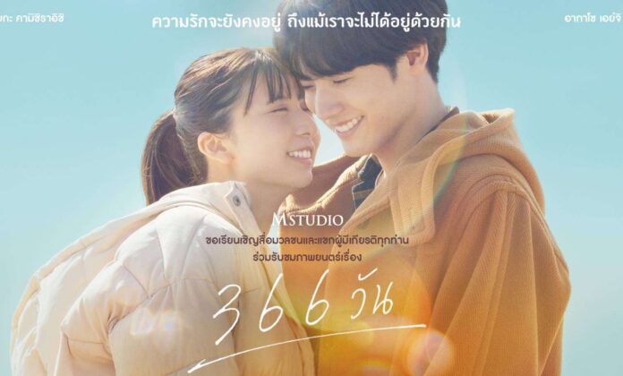 366 วัน Nichi”