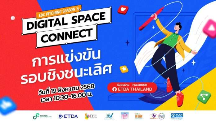 EDC Pitching Season 3