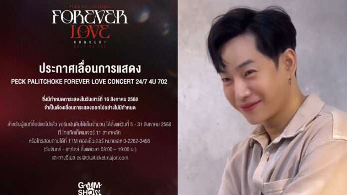 เป๊ก ผลิตโชค