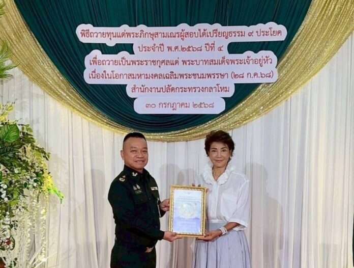 พิธีมอบทุน พระ เณร xd