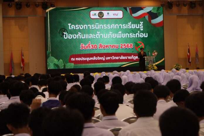 มรภ.ยะลา ต้านกระท่อม