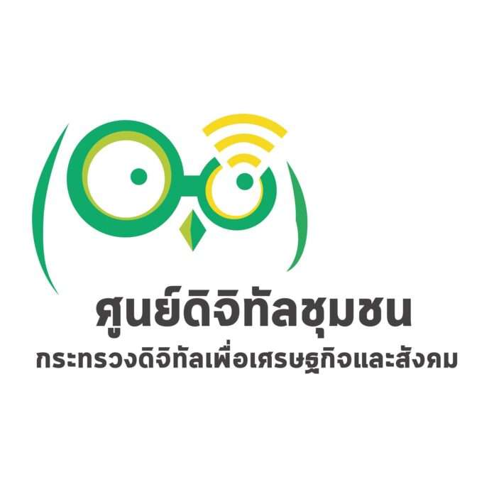 ศูนย์ดิจิทัลชุมชน โลโก้