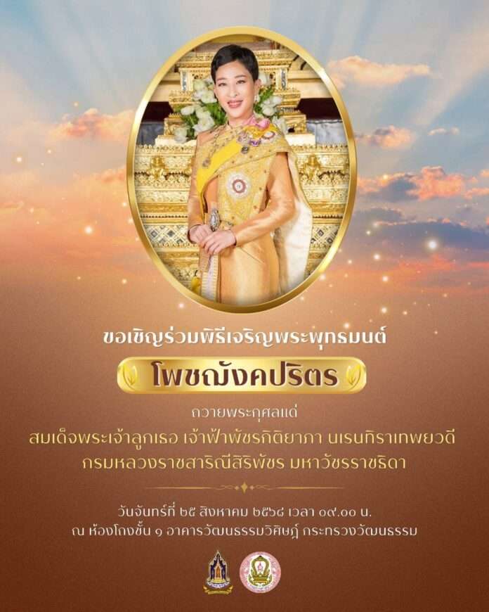 สวดมนต์ ถวาย องค์ภา