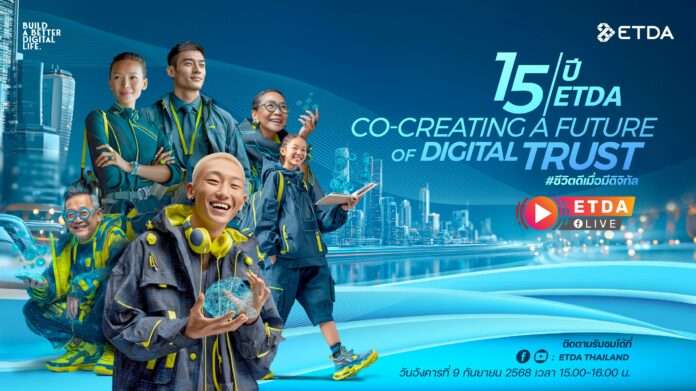 15 ปี ETDA