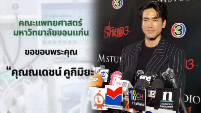 ณเดชน์