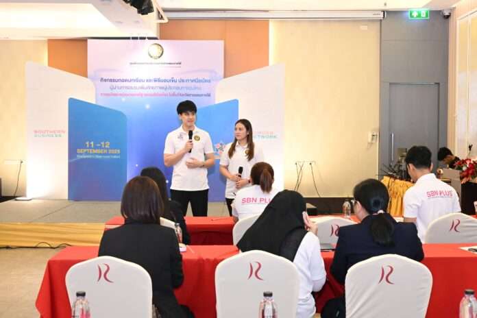 นักธุรกิจ จชต. ปก