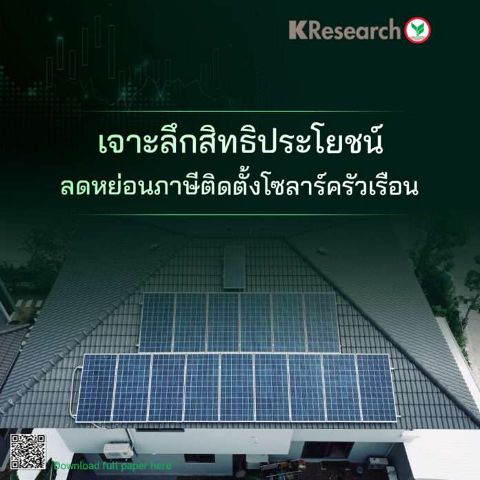 ภาษีโซลาร์