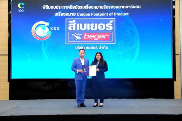 เบเยอร์ รับประกาศนียบัตร