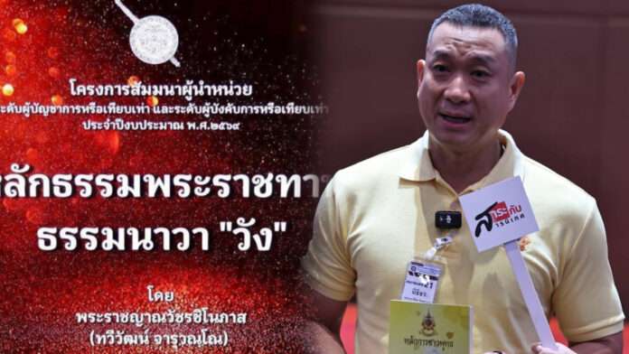 นิธิธร ผบช.ศ.