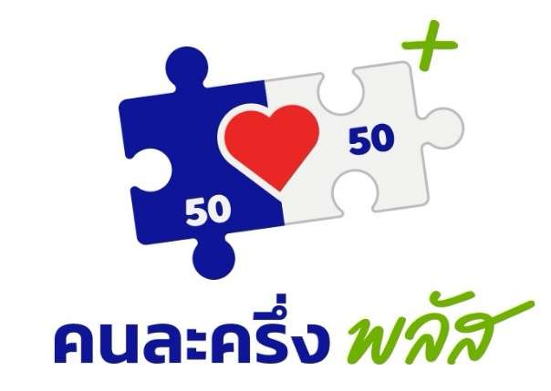 คนละครึ่ง