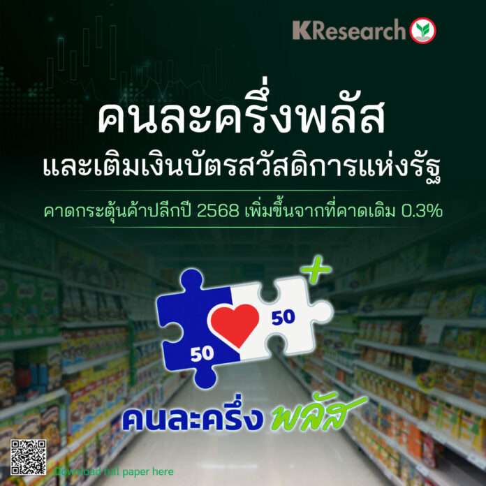 คนละครึ่ง