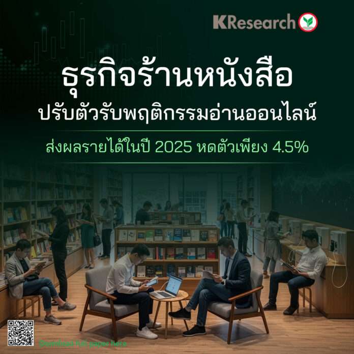 ธุรกิจร้านหนังสือ