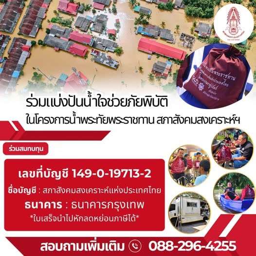 สภาสังคมสงเคราะห์