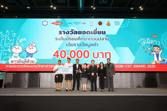 Dow เยาวชน รับรางวัล
