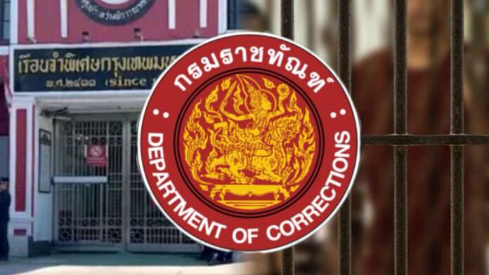 ราชทัณฑ์