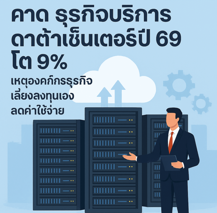 ดาต้าเซนเตอร์ ปก