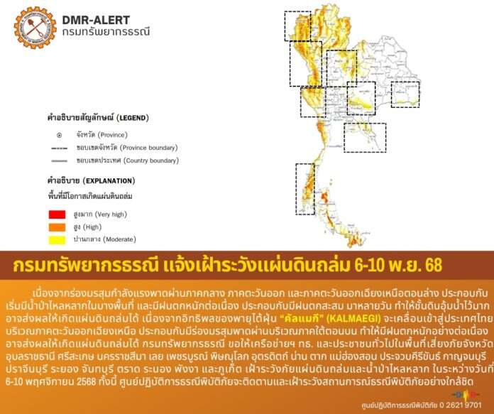 ดินถล่ม