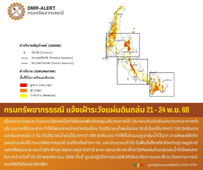 ดินถล่ม