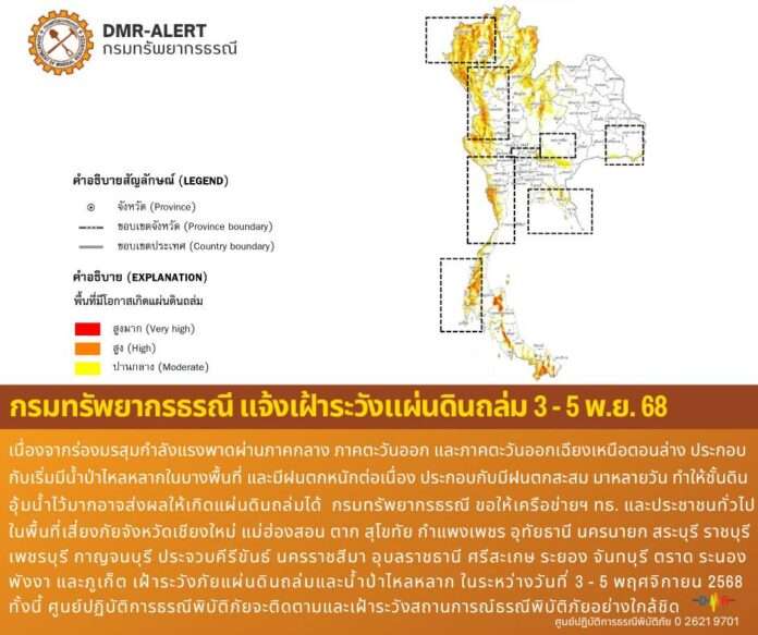 ดินถล่ม